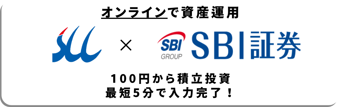 SCC*SBI証券